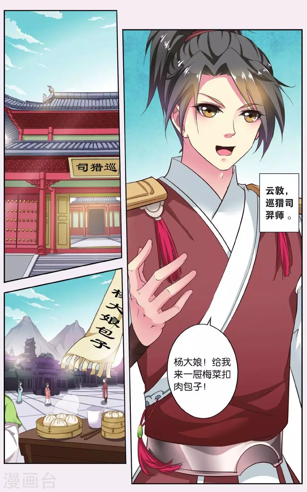 第57话 芙蓉焰（1）34