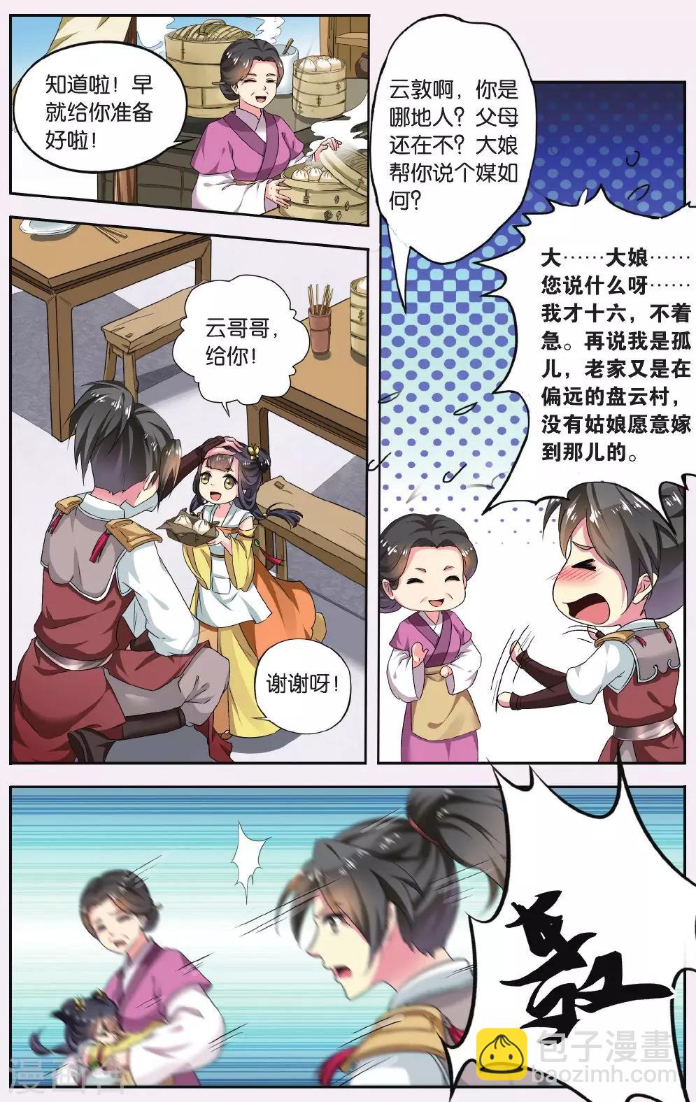 第57话 芙蓉焰（1）35
