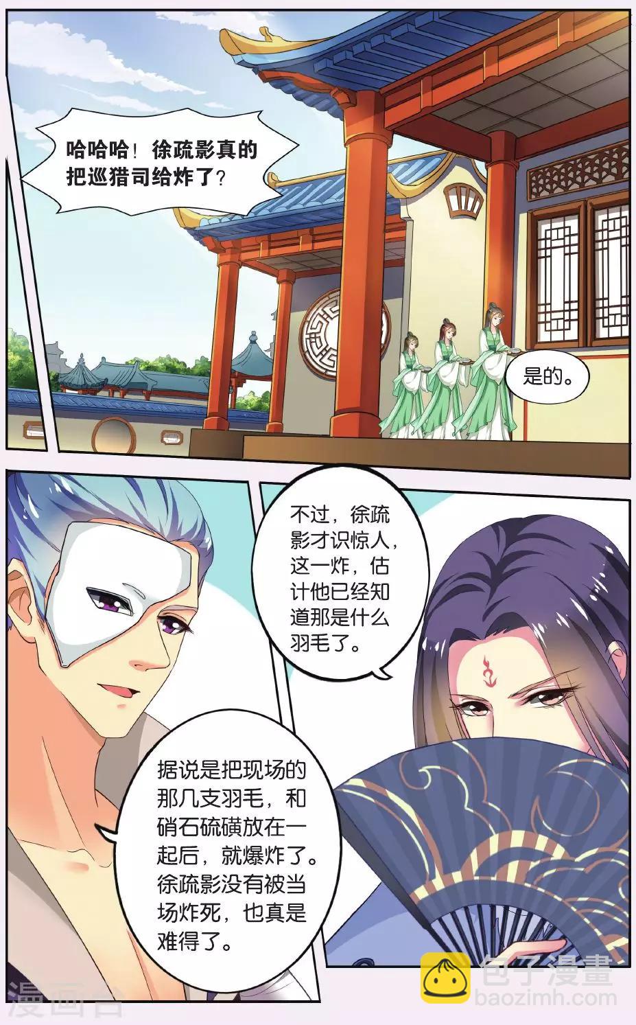 第58话 芙蓉焰（2）11