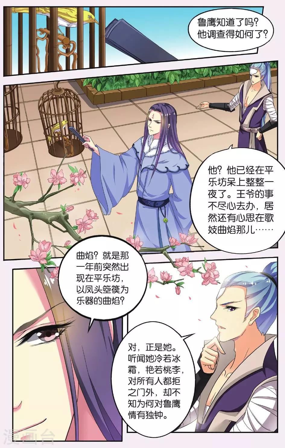 第58话 芙蓉焰（2）13
