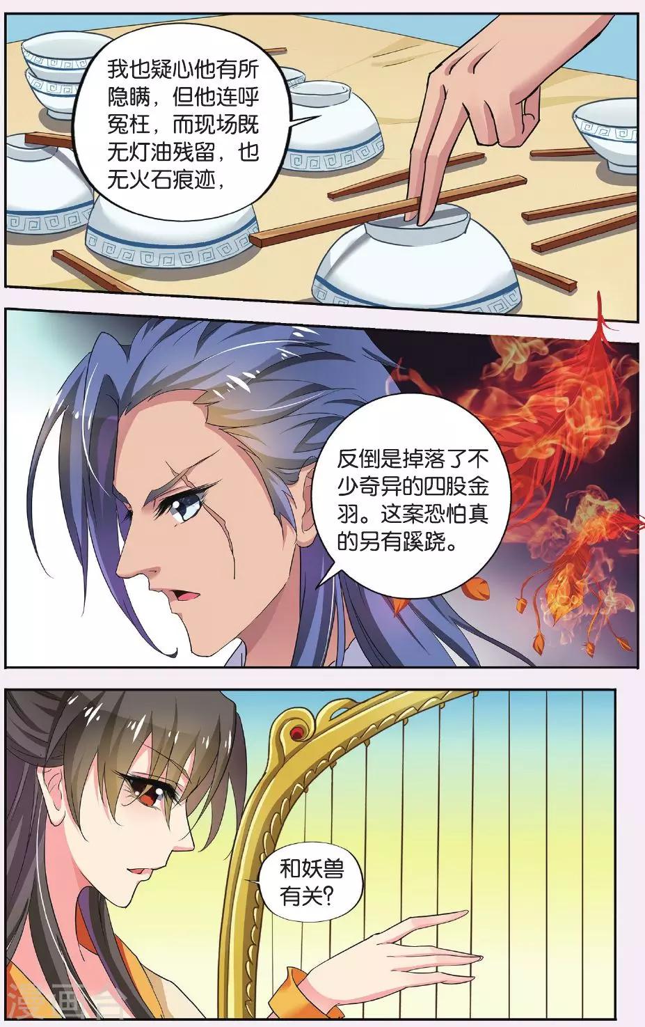 第59话 芙蓉焰（2）25