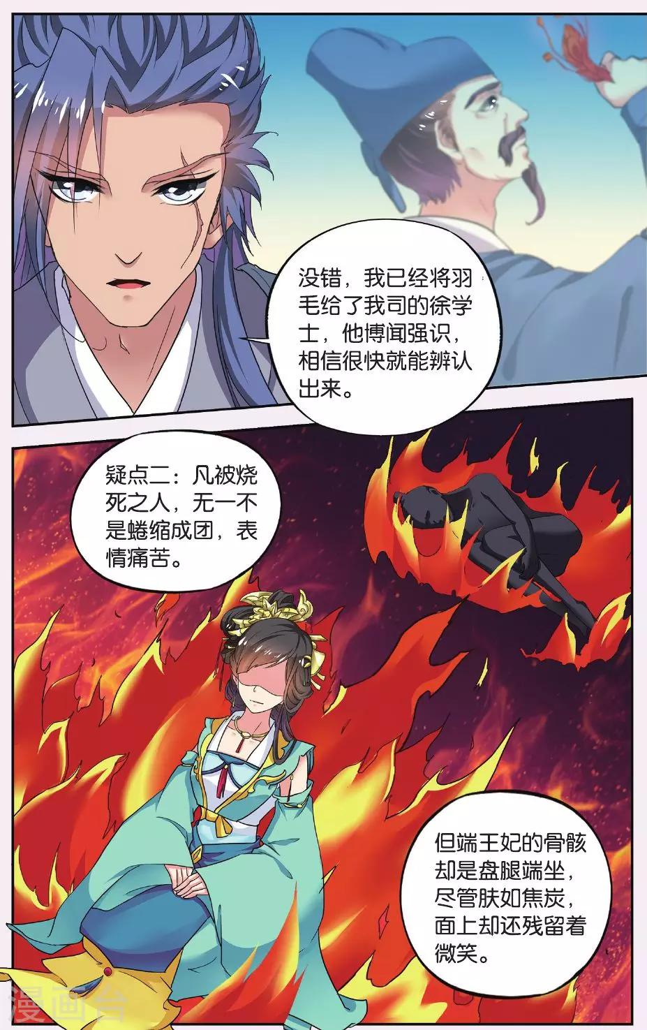 第59话 芙蓉焰（2）26