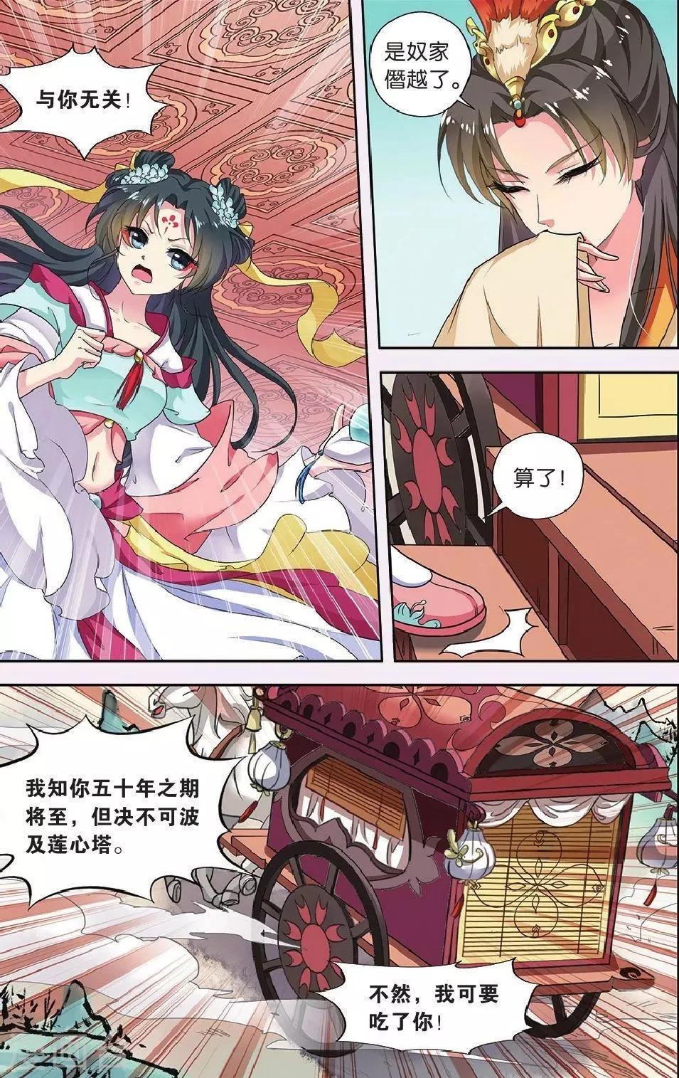 第61话 芙蓉焰（3）11