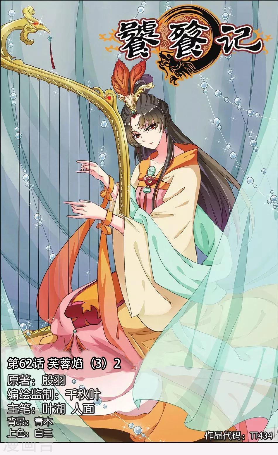 第62话 芙蓉焰（3）20