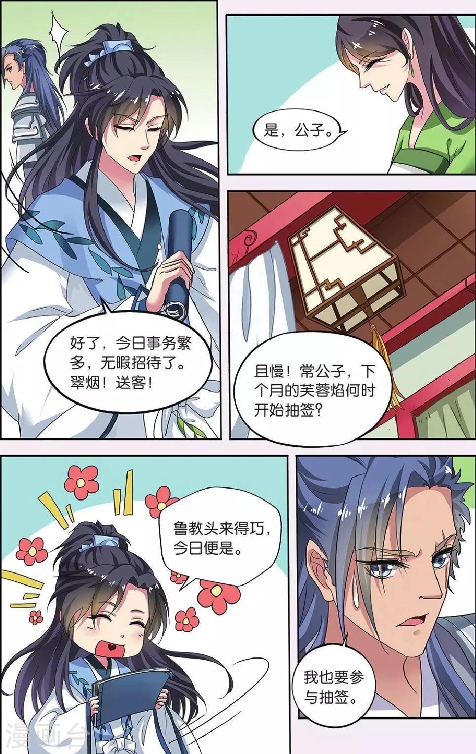 第63话 芙蓉焰（3）31