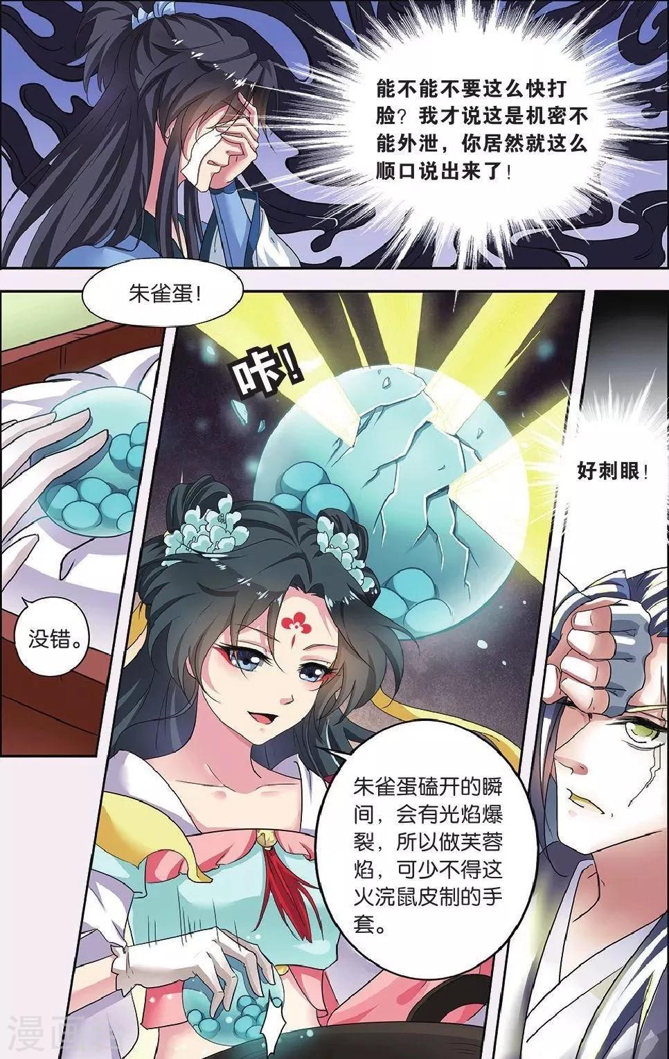 第63话 芙蓉焰（3）38