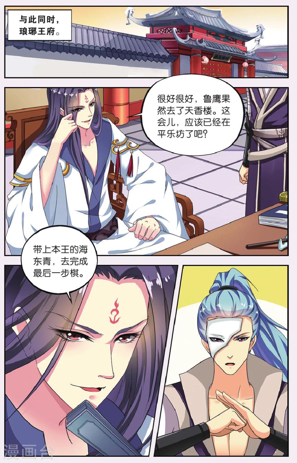 第65话 芙蓉焰（4）26