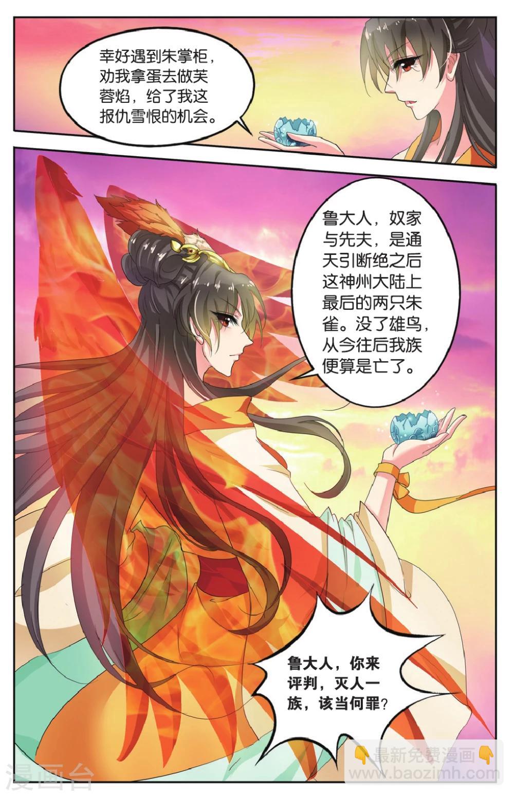 第67话 芙蓉焰（5）11