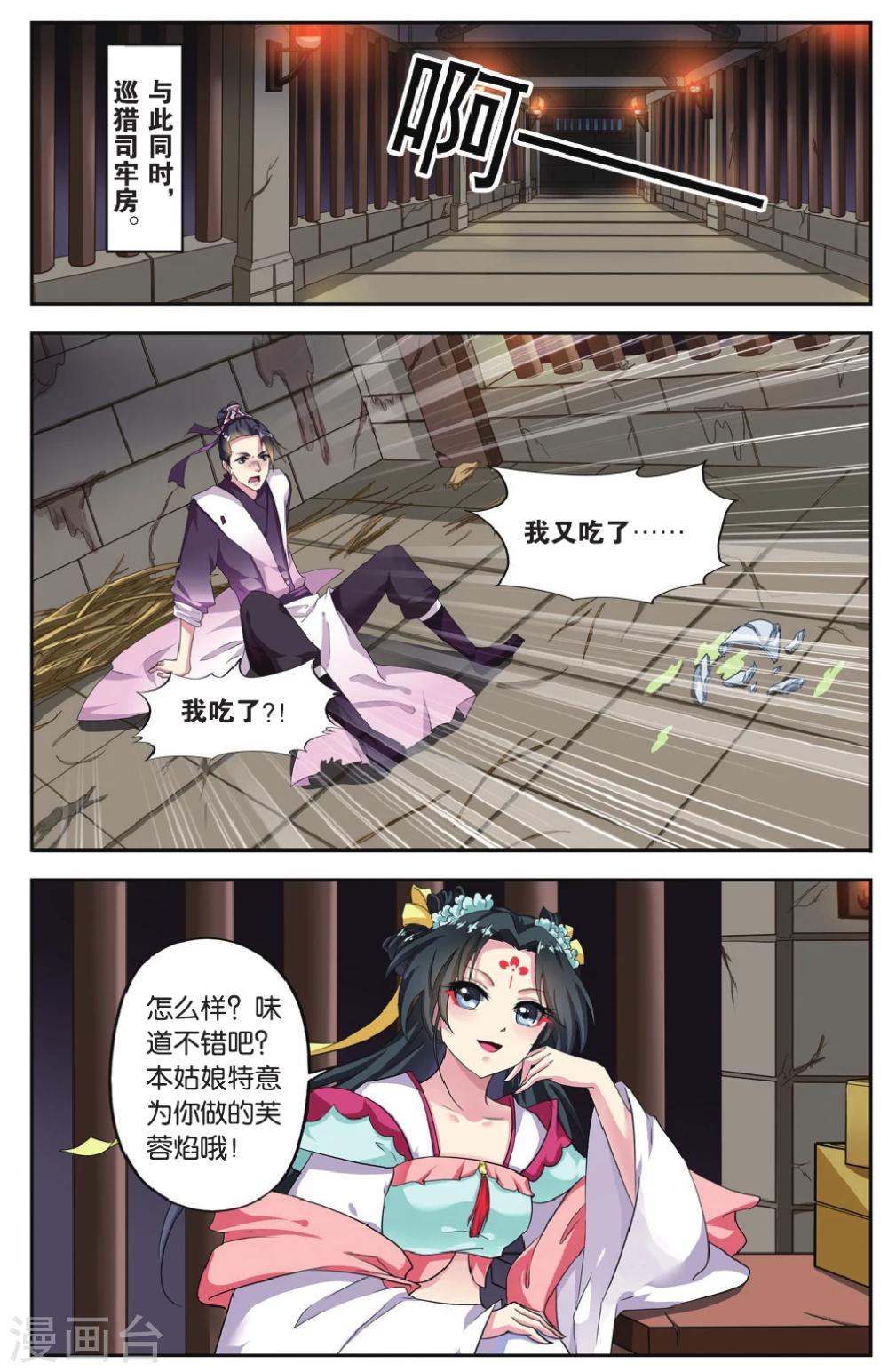 第67话 芙蓉焰（5）13