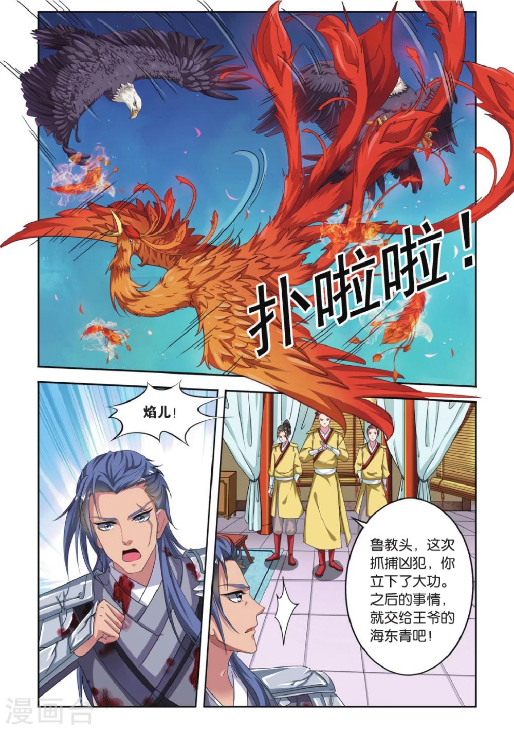 第68话 芙蓉焰（5）24