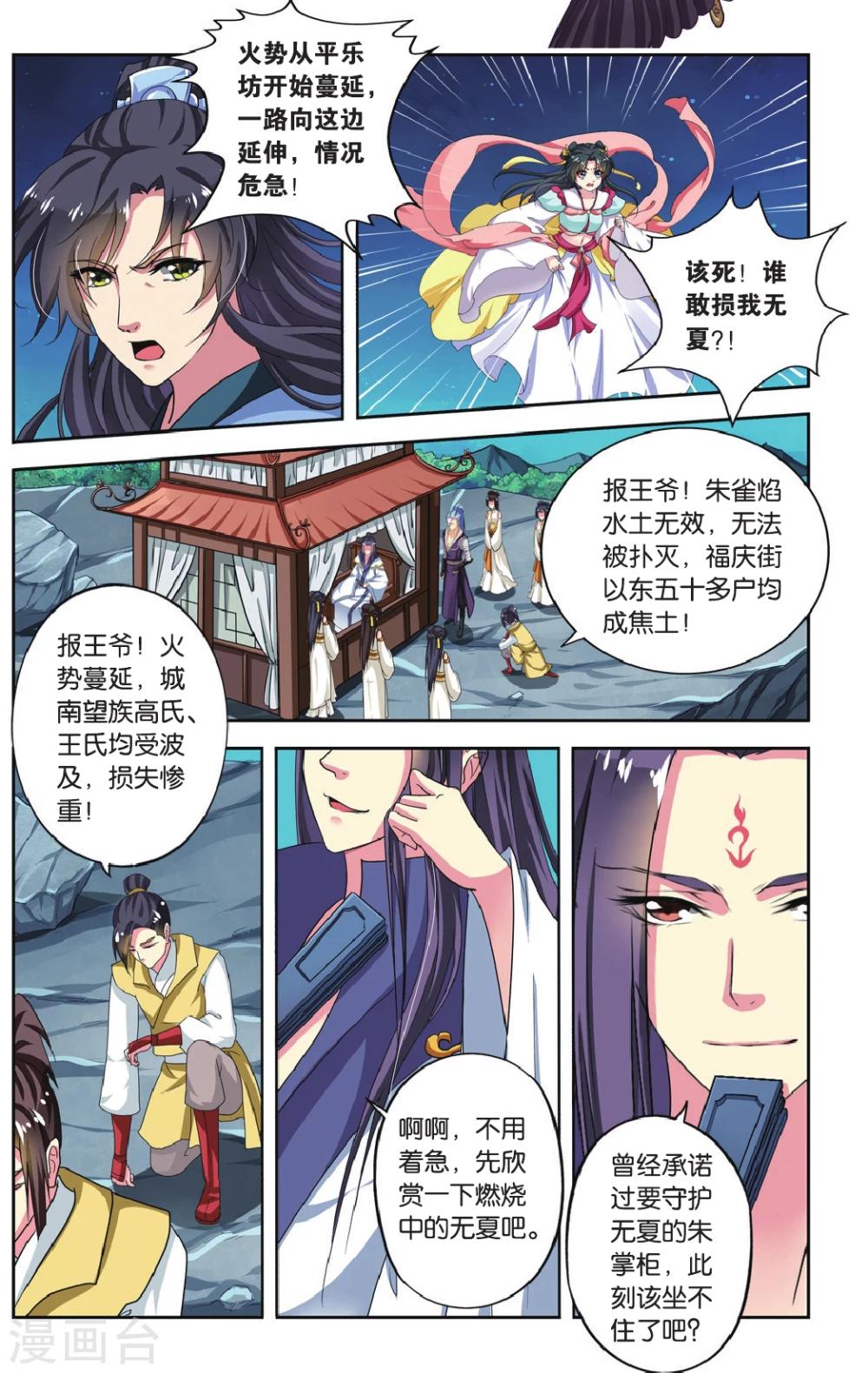 第68话 芙蓉焰（5）26