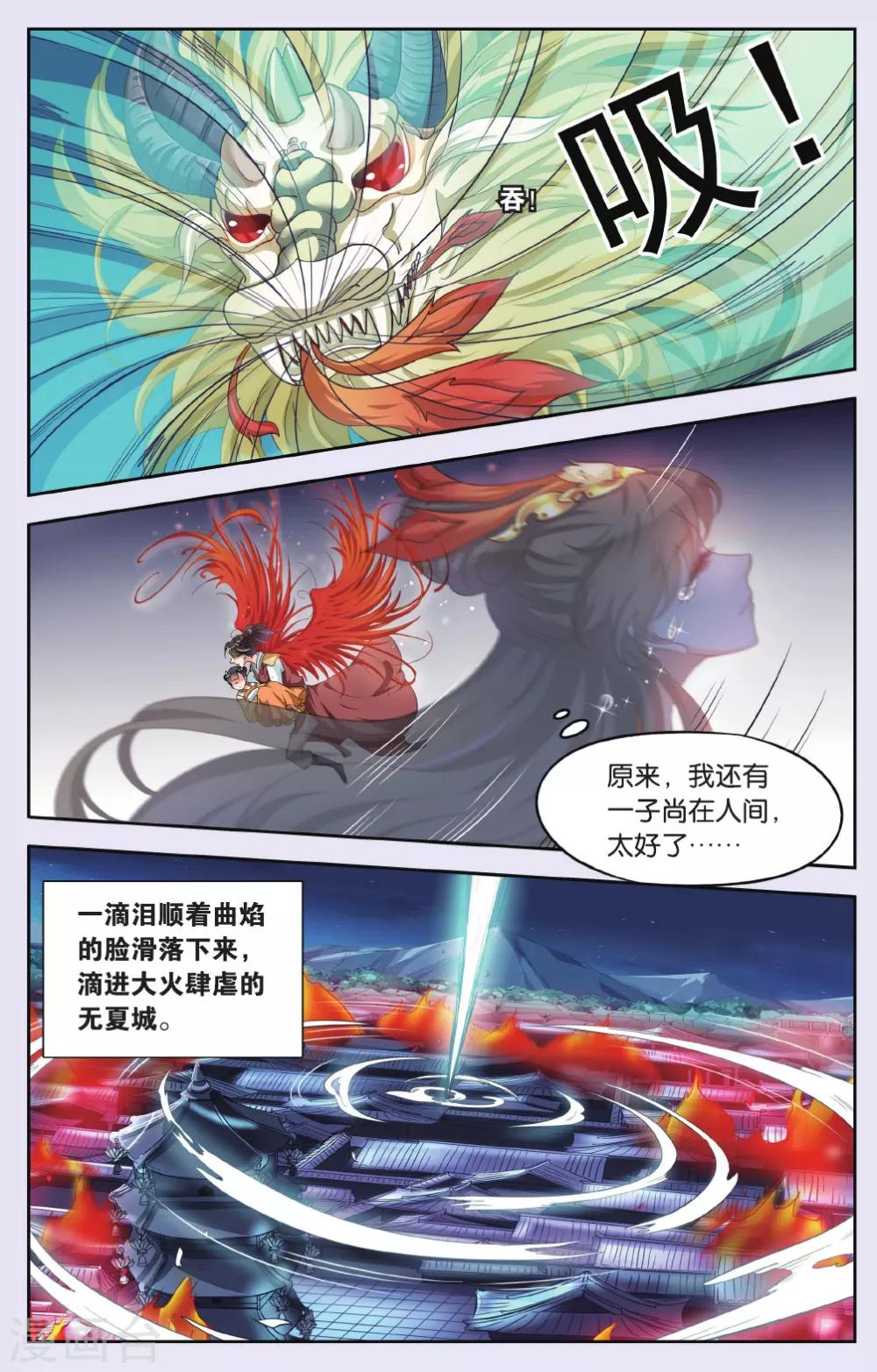 第71话 芙蓉焰（6）24