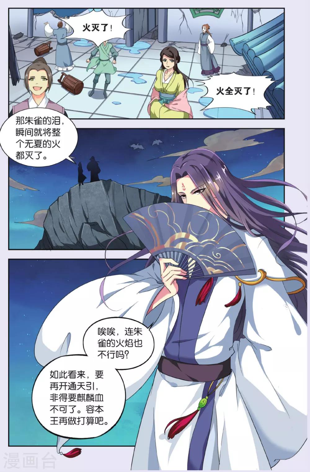 第71话 芙蓉焰（6）25