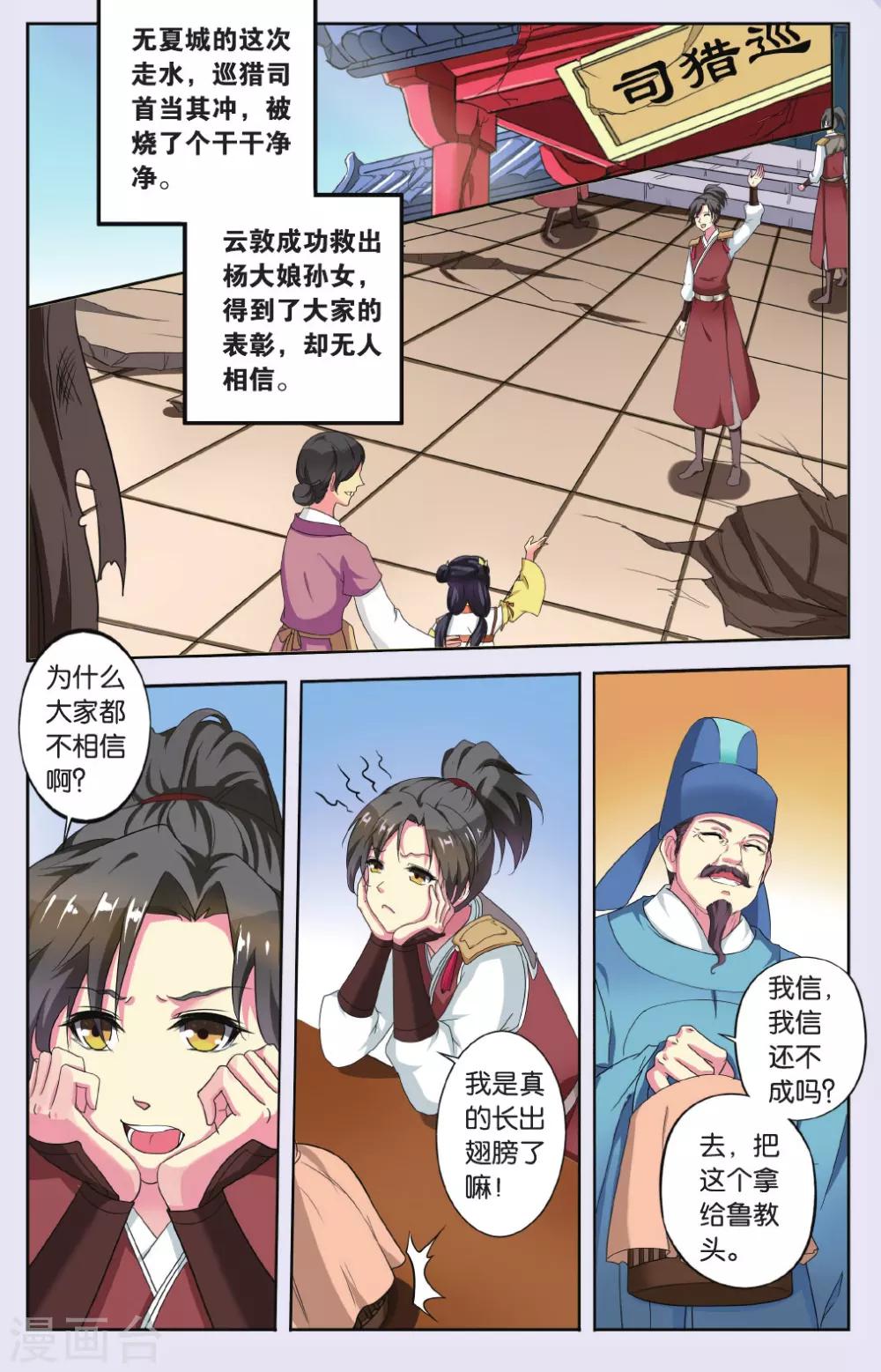 第71话 芙蓉焰（6）26