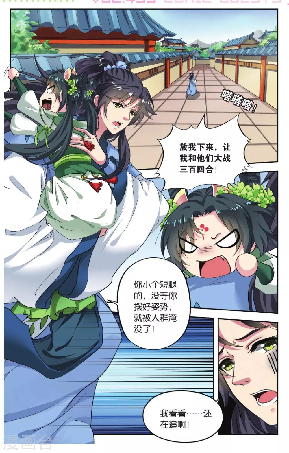 第76话 无肠公（2）11