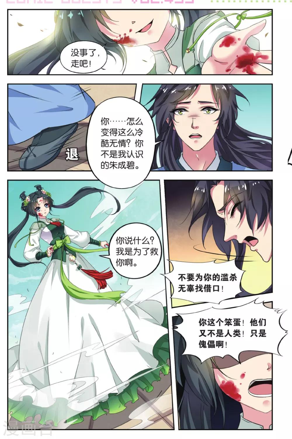 第77话 无肠公（2）25