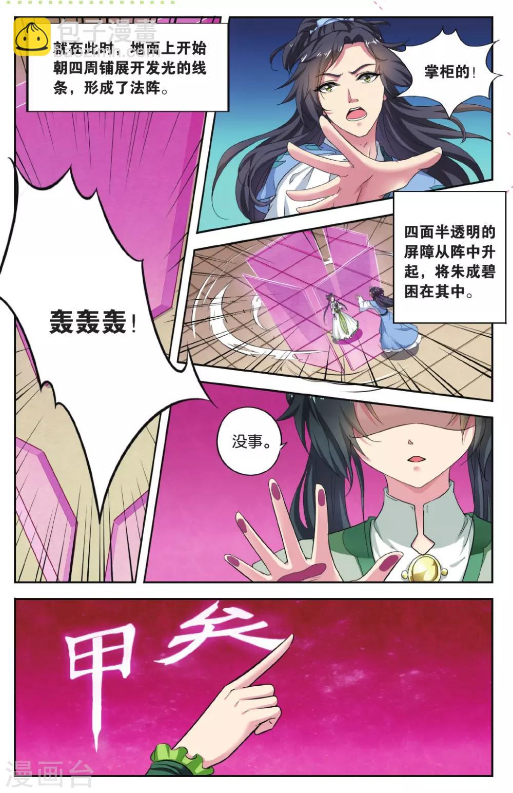 第77话 无肠公（2）26
