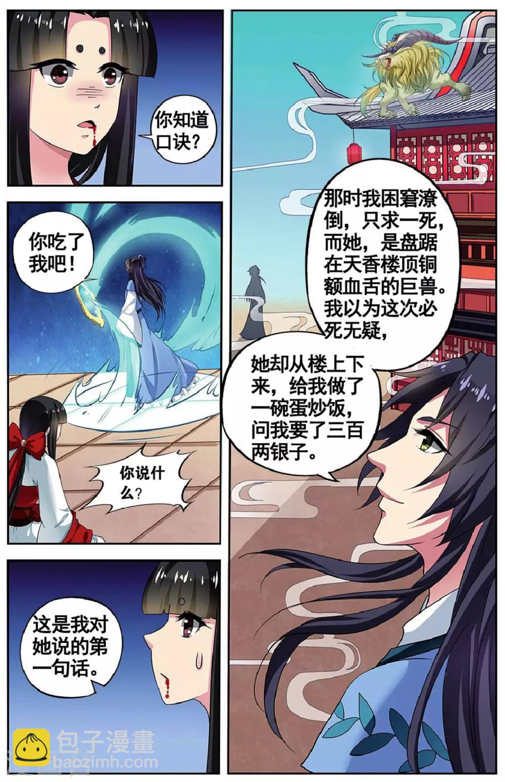 第81话 无肠公（3）33