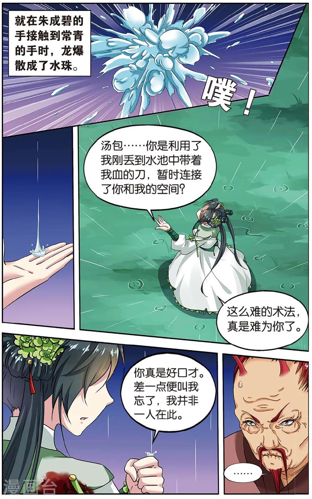 第84话 无肠公（4）31