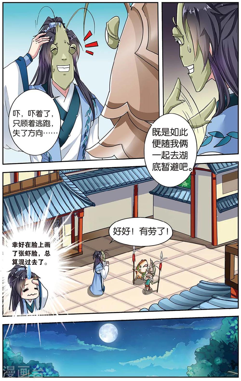 第84话 无肠公（4）35