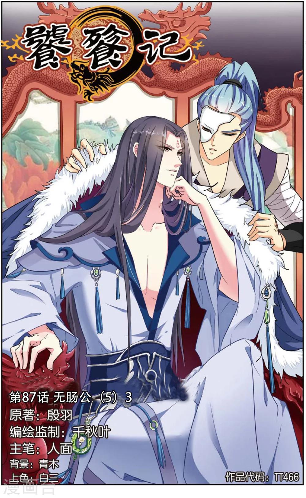 第87话 无肠公（5）30