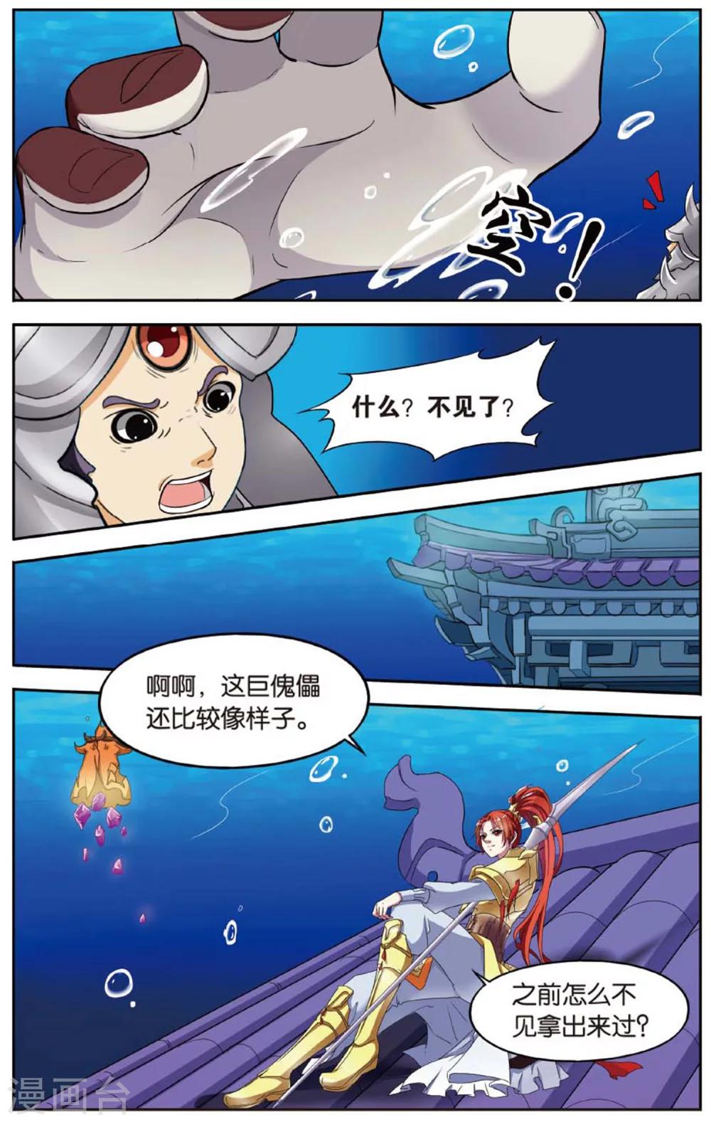 第87话 无肠公（5）32