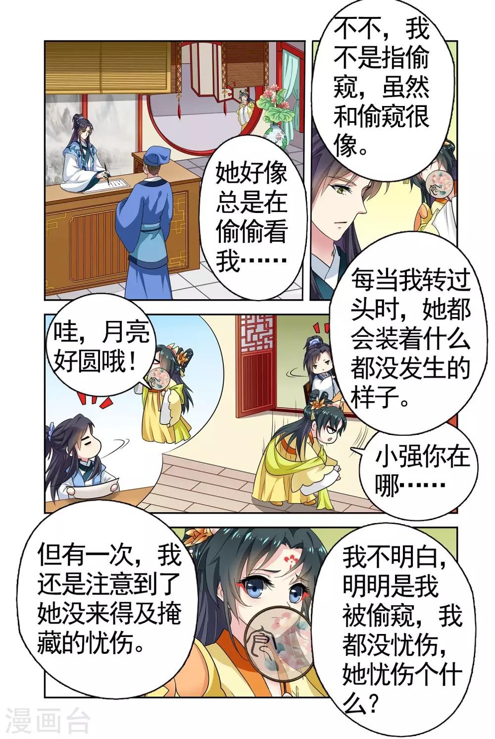 第93话 双生菇（1）14