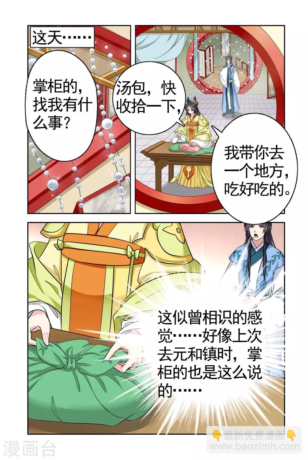 第93话 双生菇（1）16