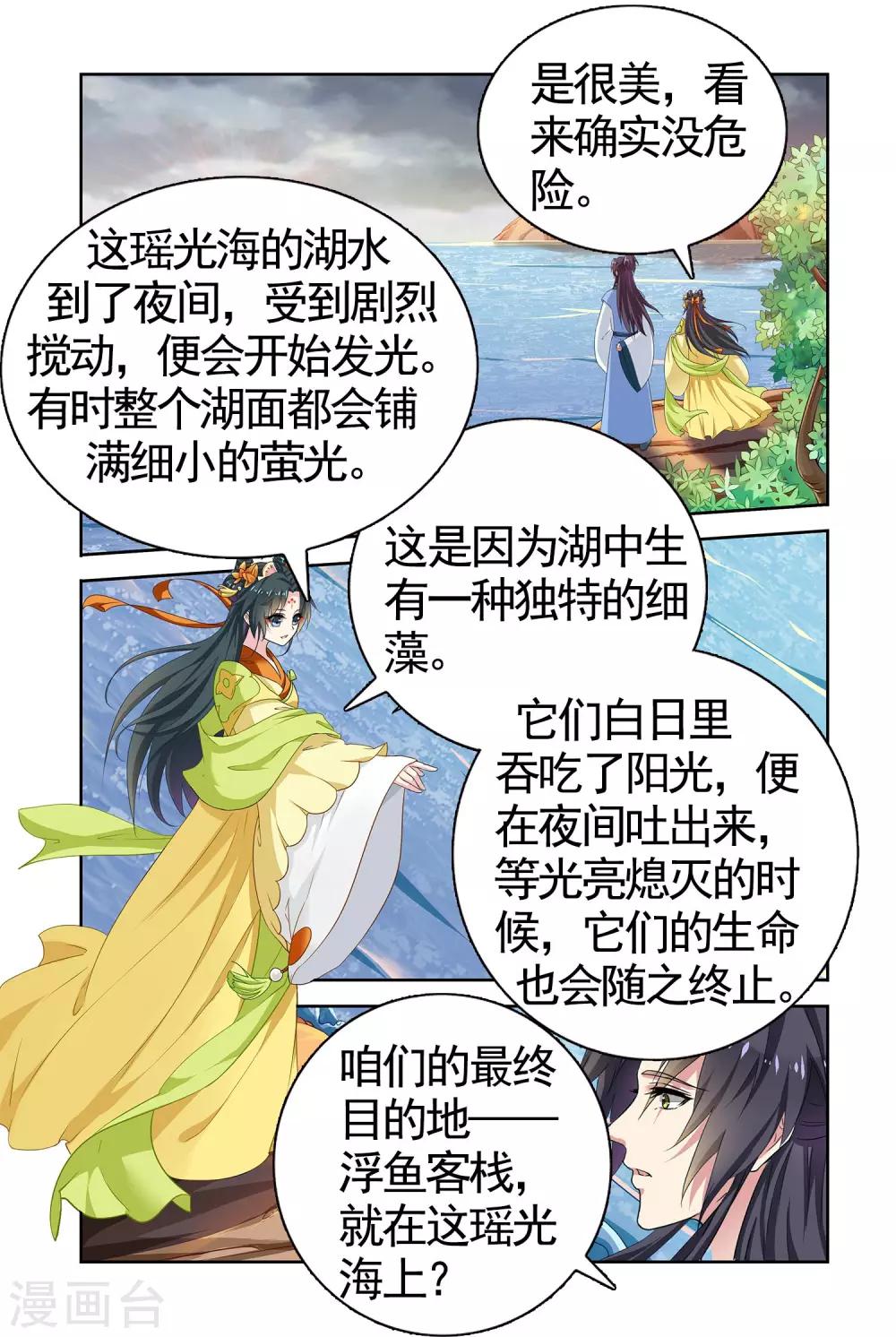 第94话 双生菇（1）22