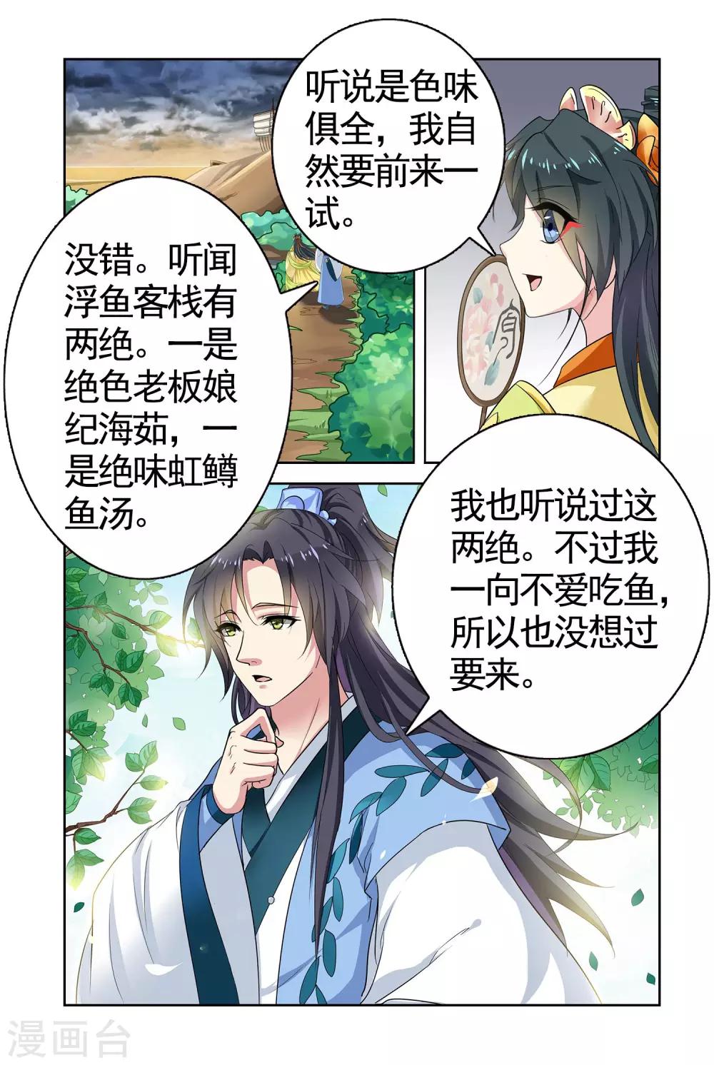 第94话 双生菇（1）23