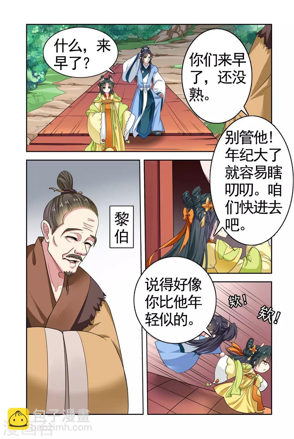 第94话 双生菇（1）25
