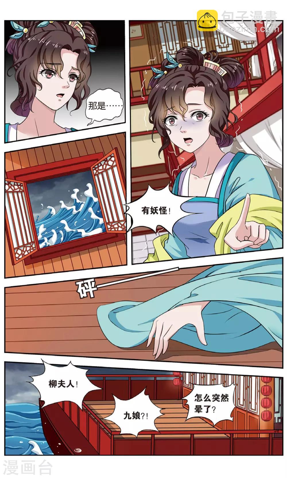 第97话 双生菇（2）25