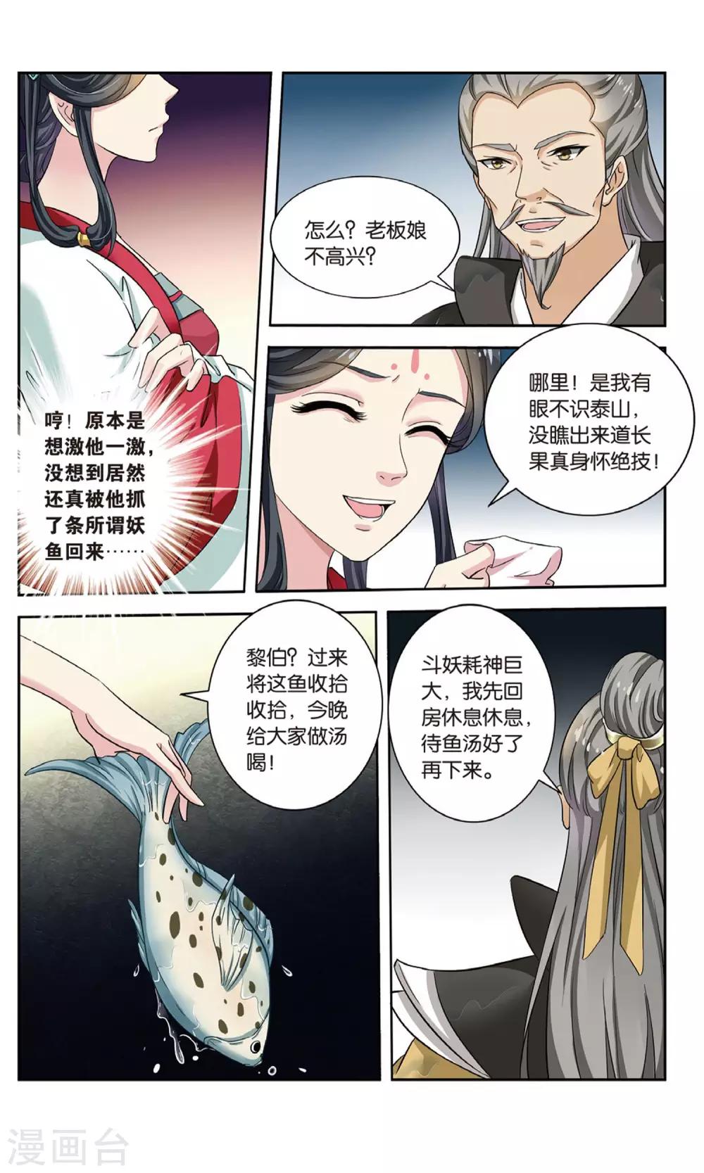 第98话 双生菇（2）32