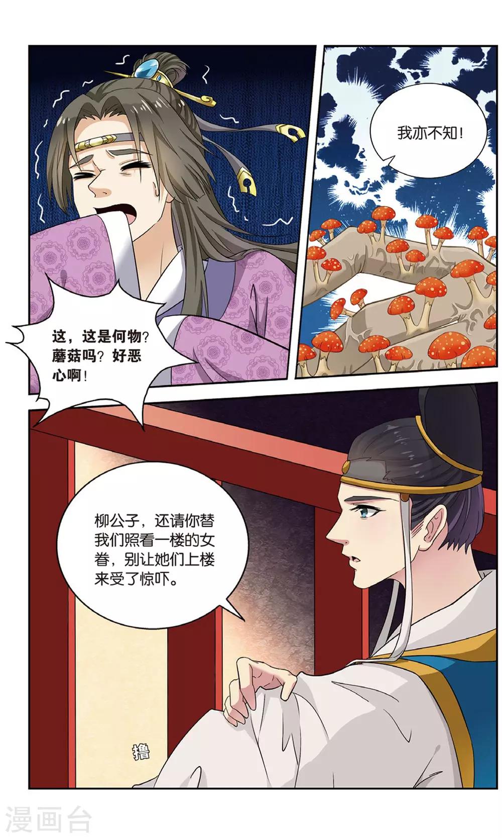 第98话 双生菇（2）36