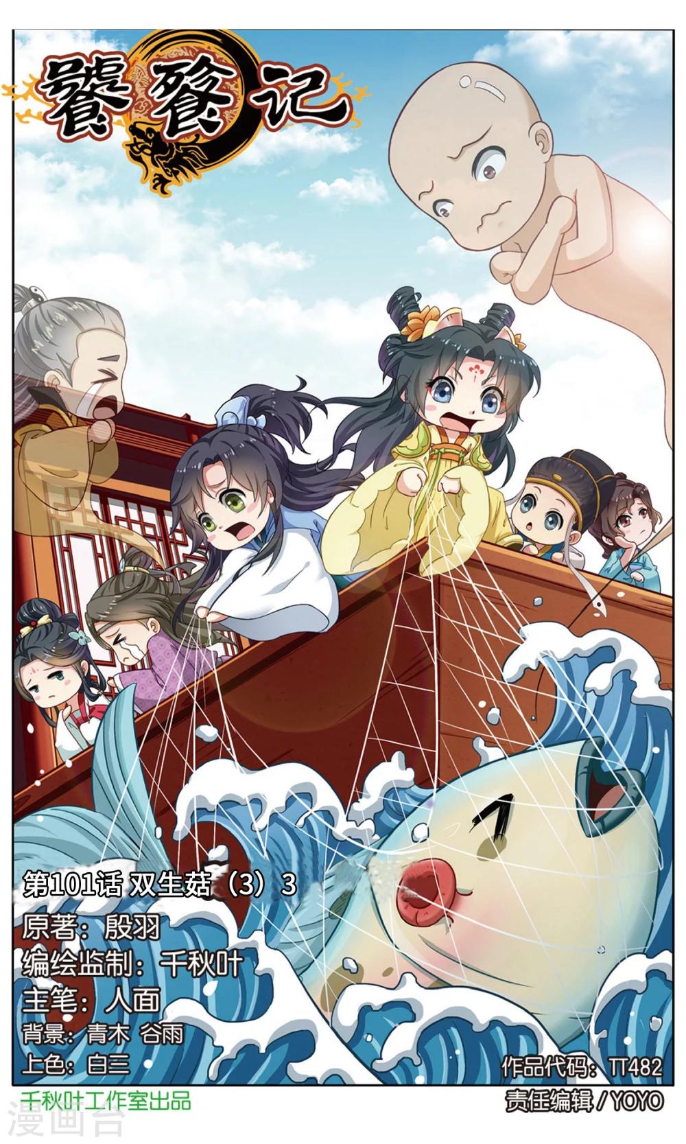 第101话 双生菇（3）30