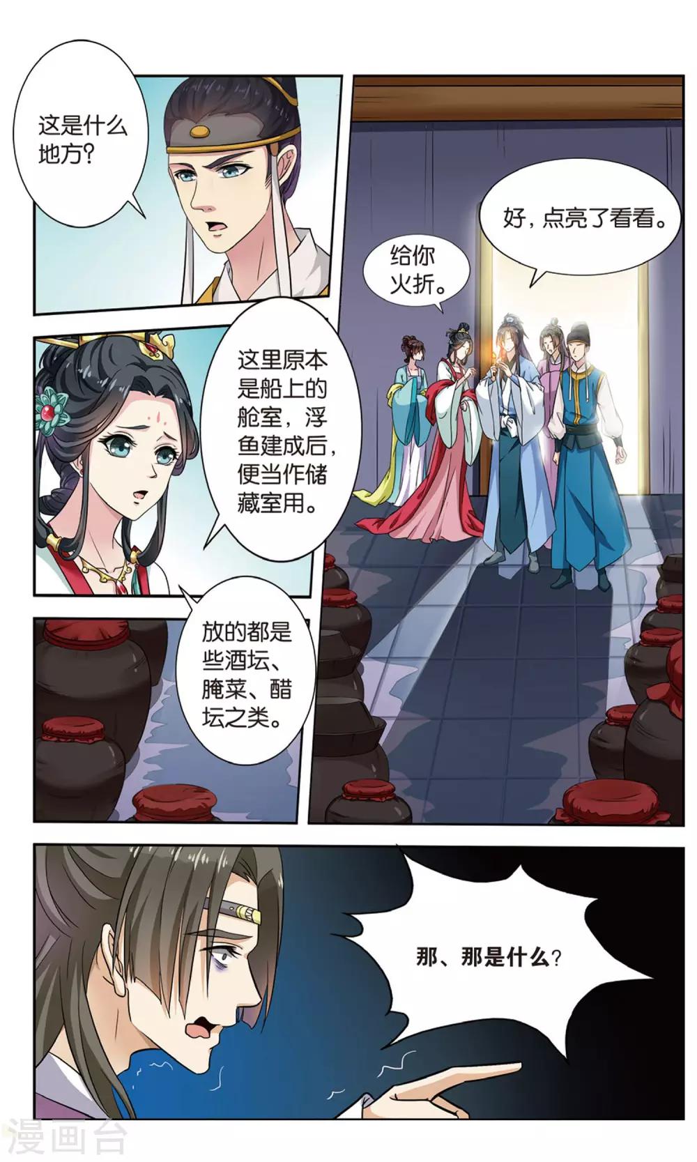 第101话 双生菇（3）33
