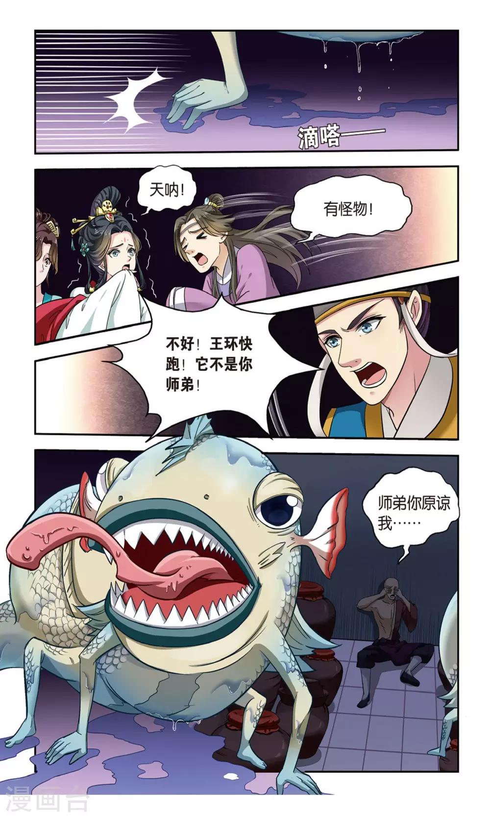 第101话 双生菇（3）35