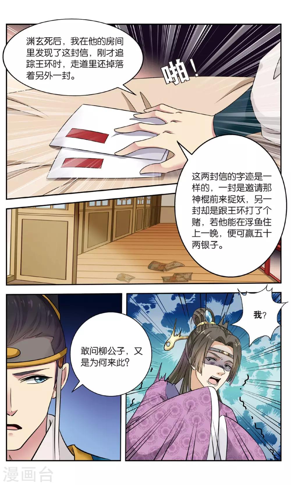 第104话 双生菇（4）31