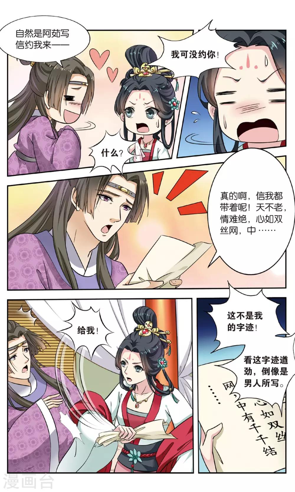 第104话 双生菇（4）32