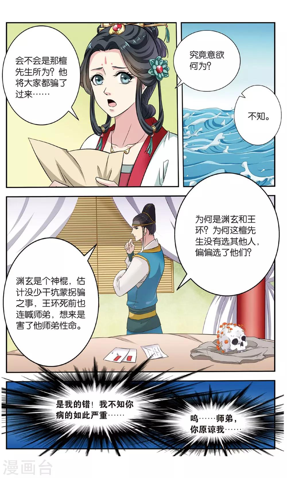 第104话 双生菇（4）33
