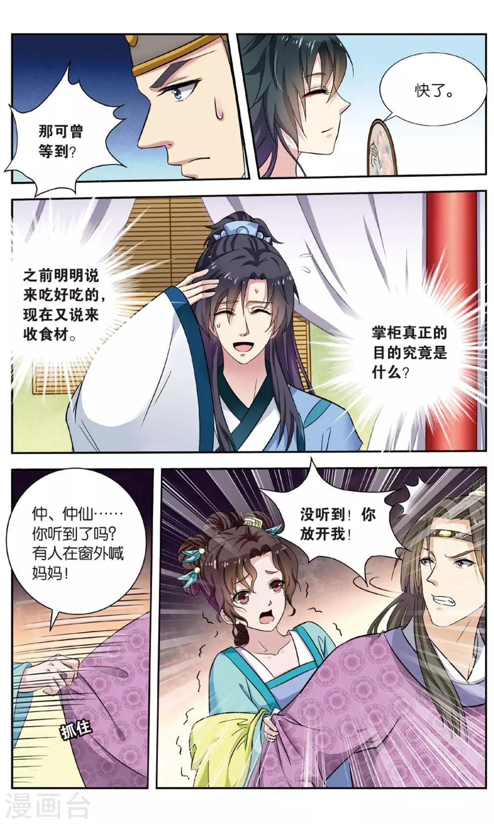 第104话 双生菇（4）36