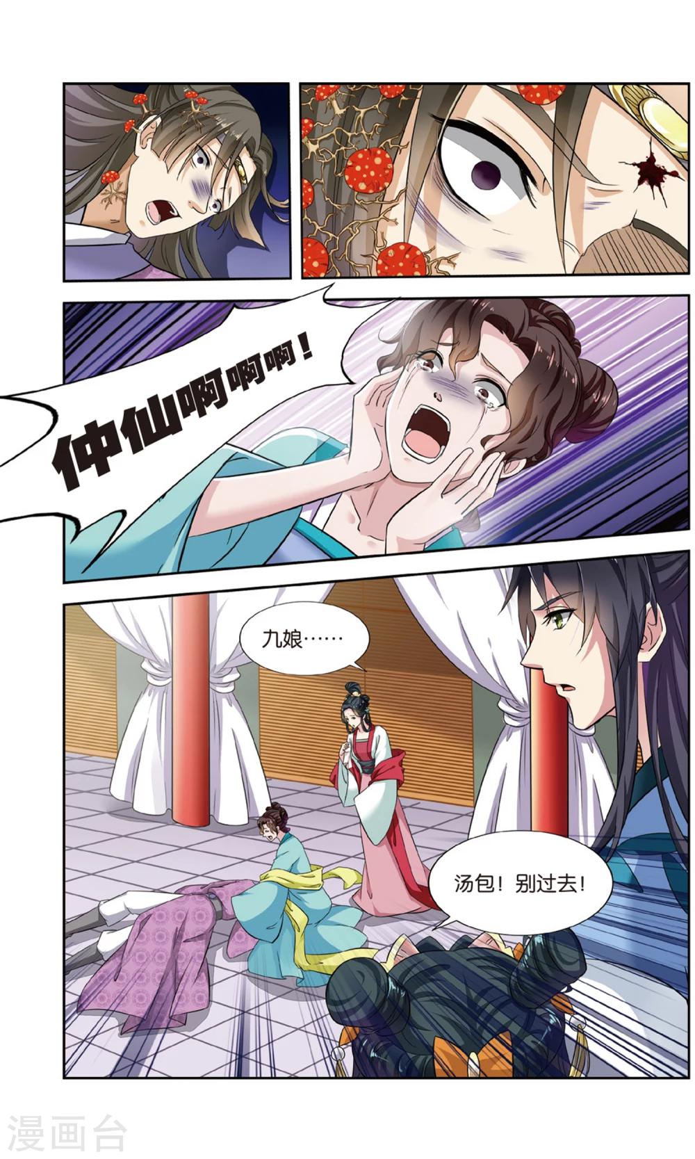 第105话 双生菇（5）13