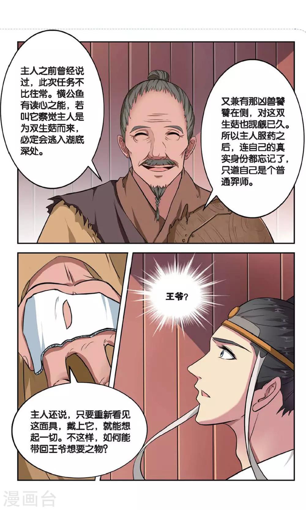 第108话 双生菇（6）11