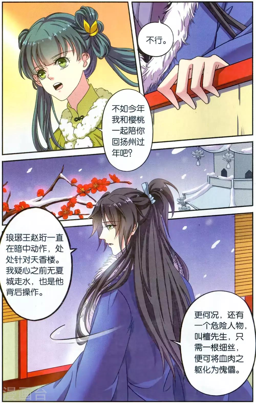 第111话 同心签（1）12