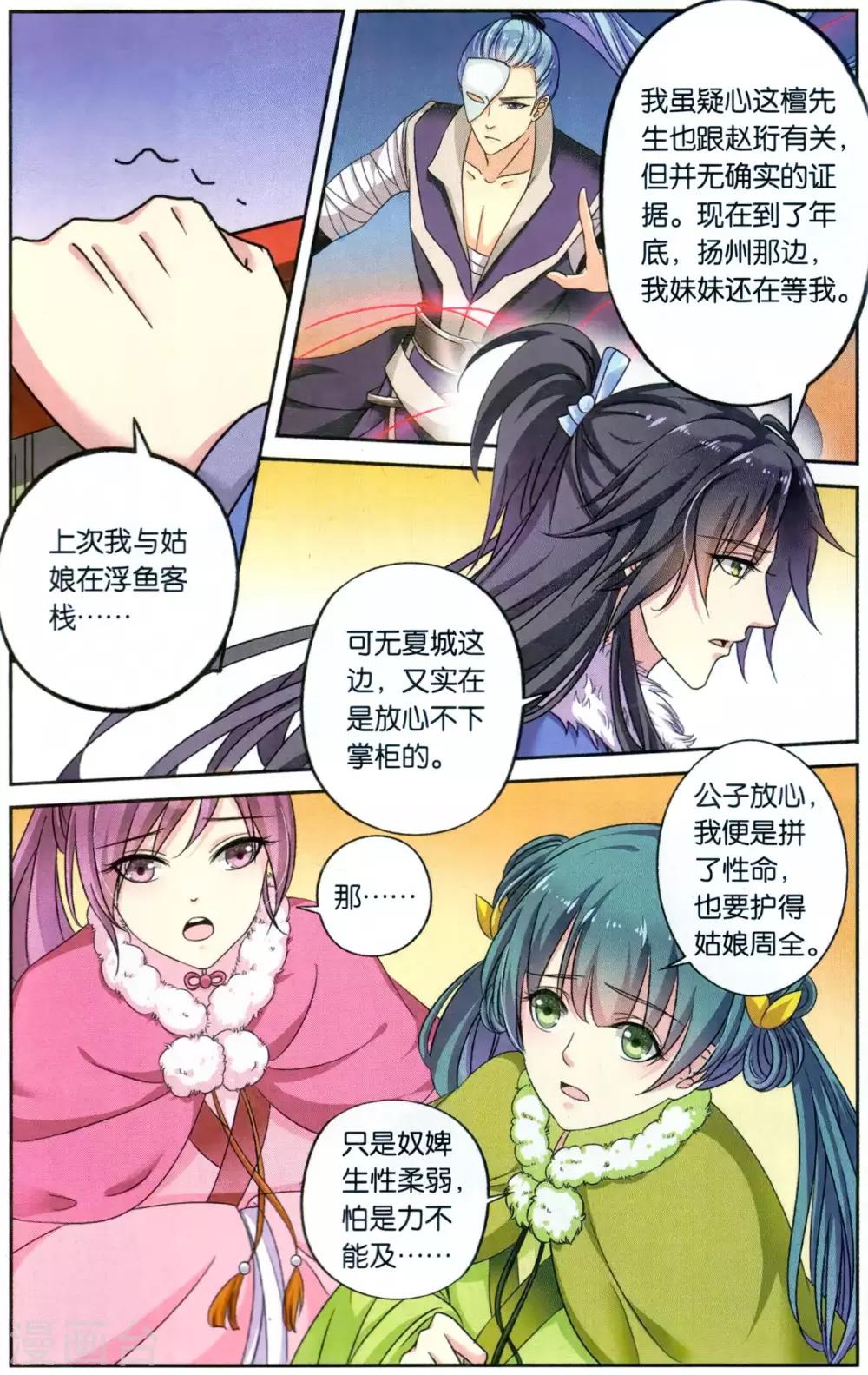第111话 同心签（1）13