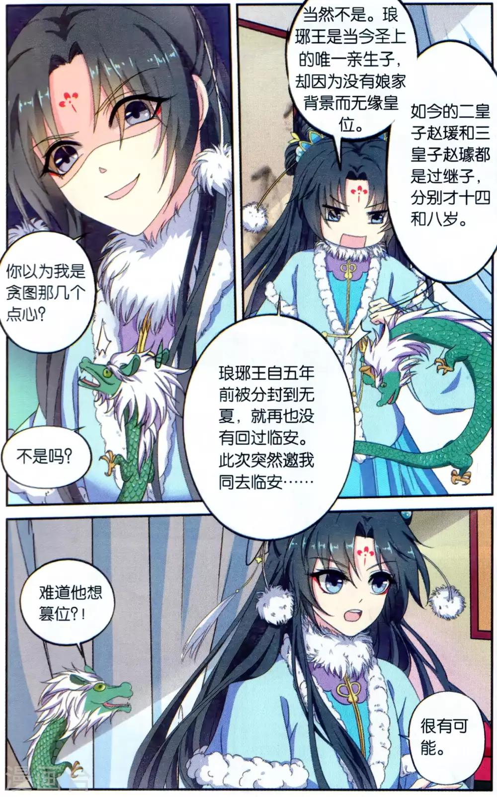 第113话 同心签（1）34