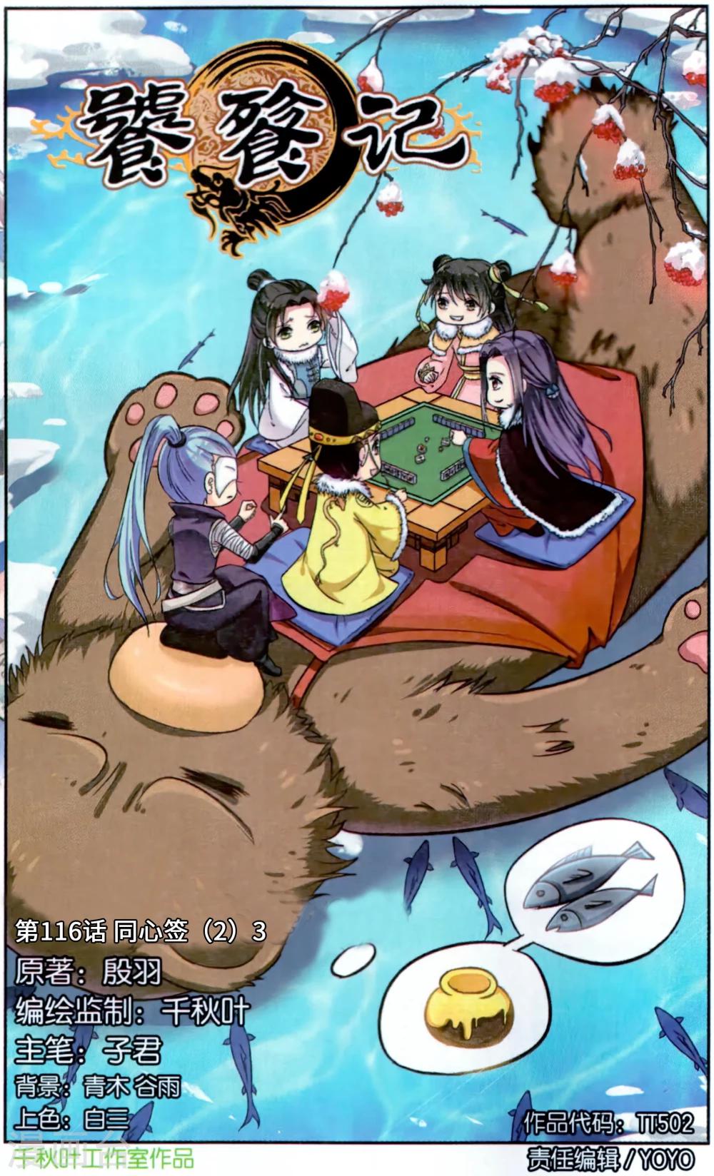 第116话 同心签（2）30