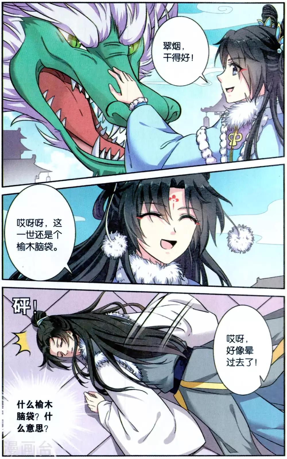 第116话 同心签（2）35