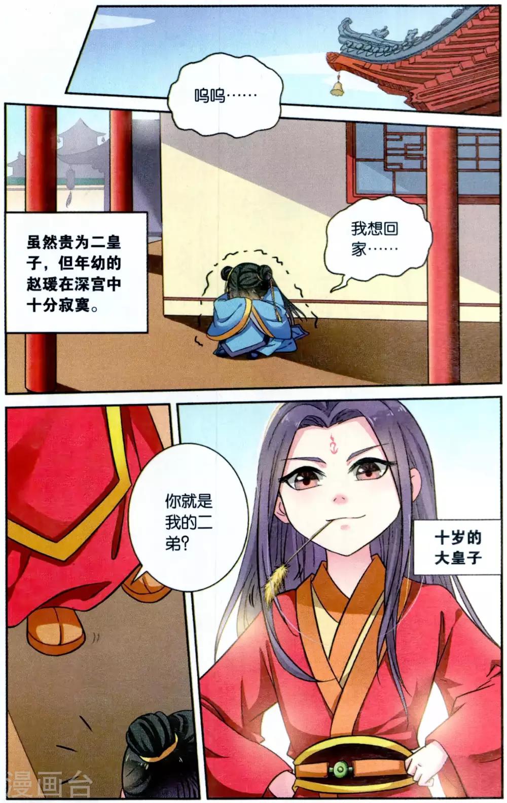 第116话 同心签（2）37