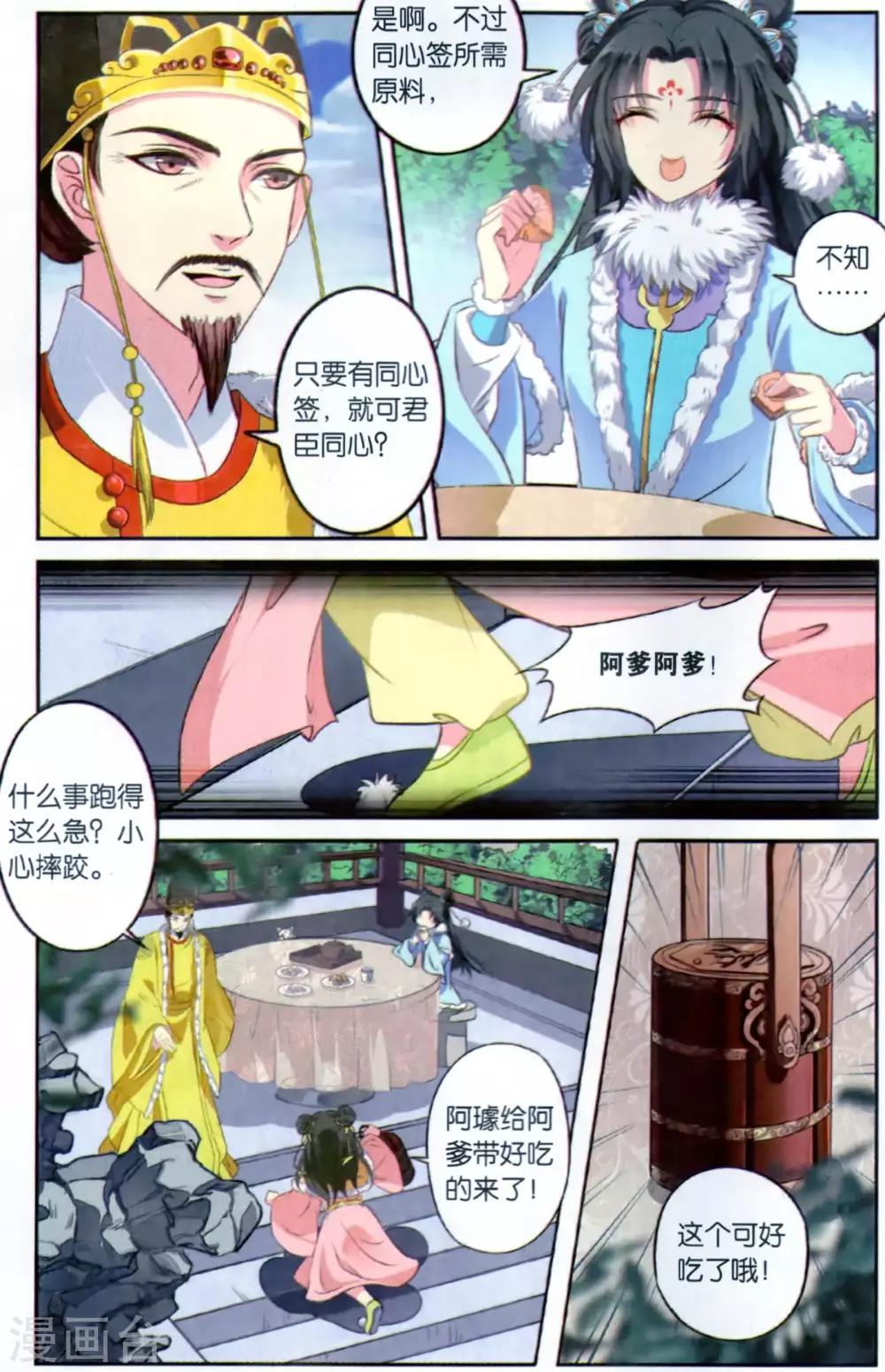 第119话 同心签（3）31
